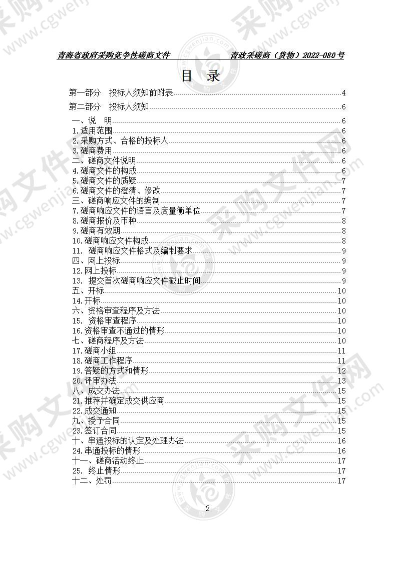 青海师范大学城北校区新建8号学生公寓床具采购项目