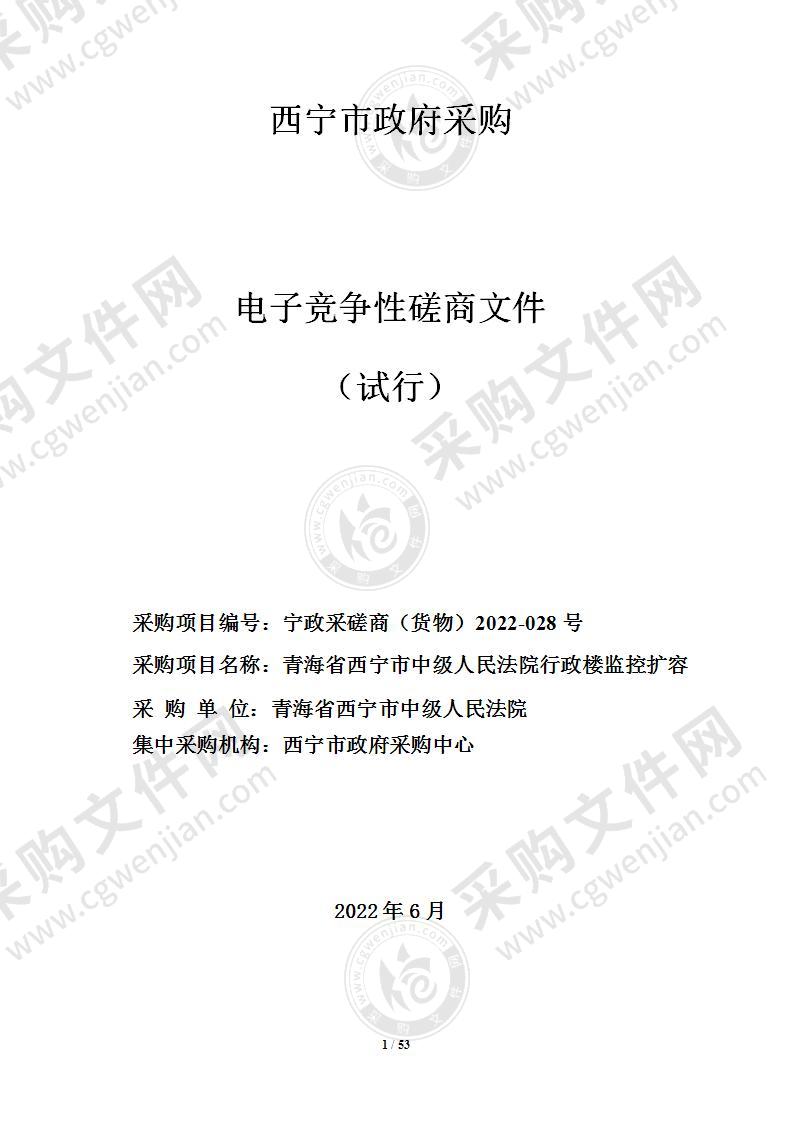 青海省西宁市中级人民法院行政楼监控扩容