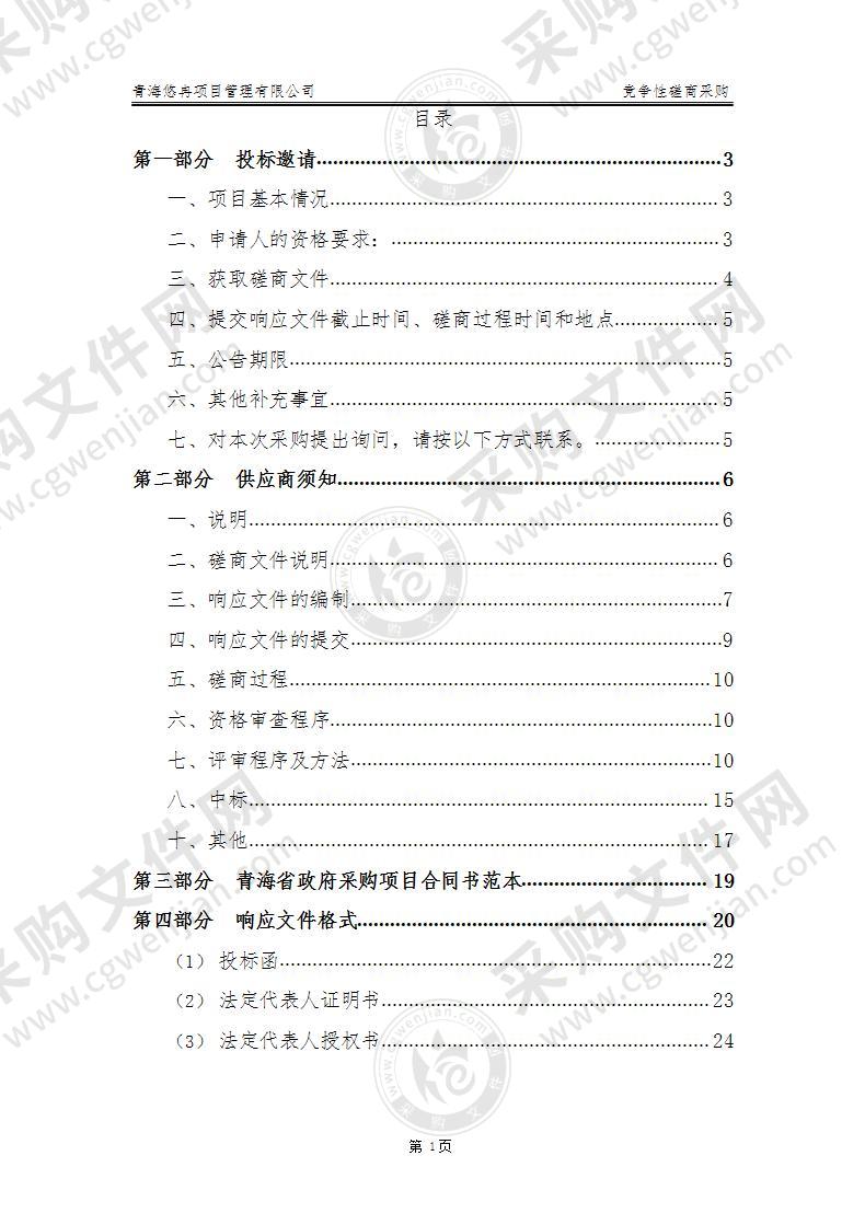 青海省残疾人康复服务中心全数字电脑编程超大功率耳背式助听器项目