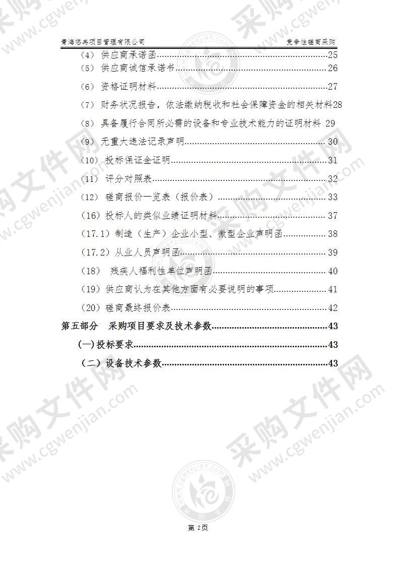 青海省残疾人康复服务中心全数字电脑编程超大功率耳背式助听器项目