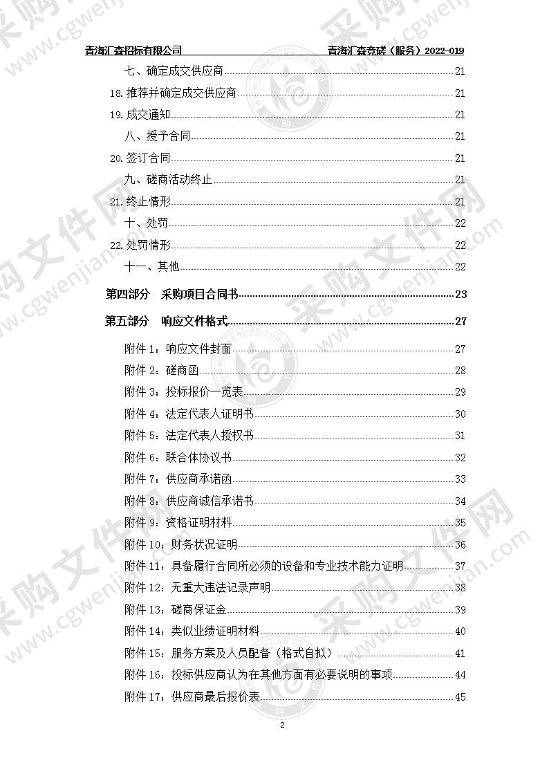 西宁市审计局2022年政府购买审计服务