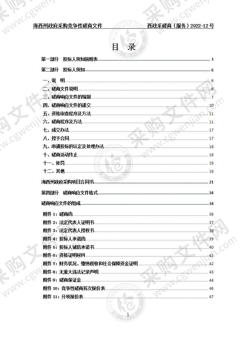 海西州公安局购买保险服务项目