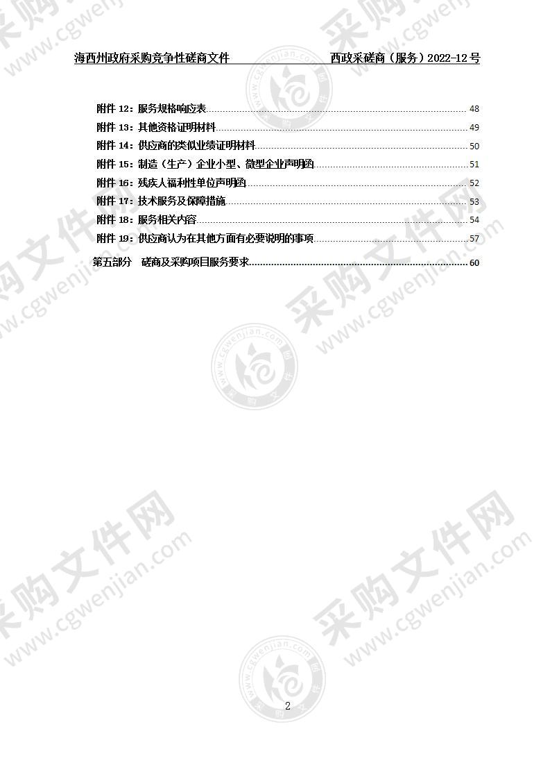 海西州公安局购买保险服务项目