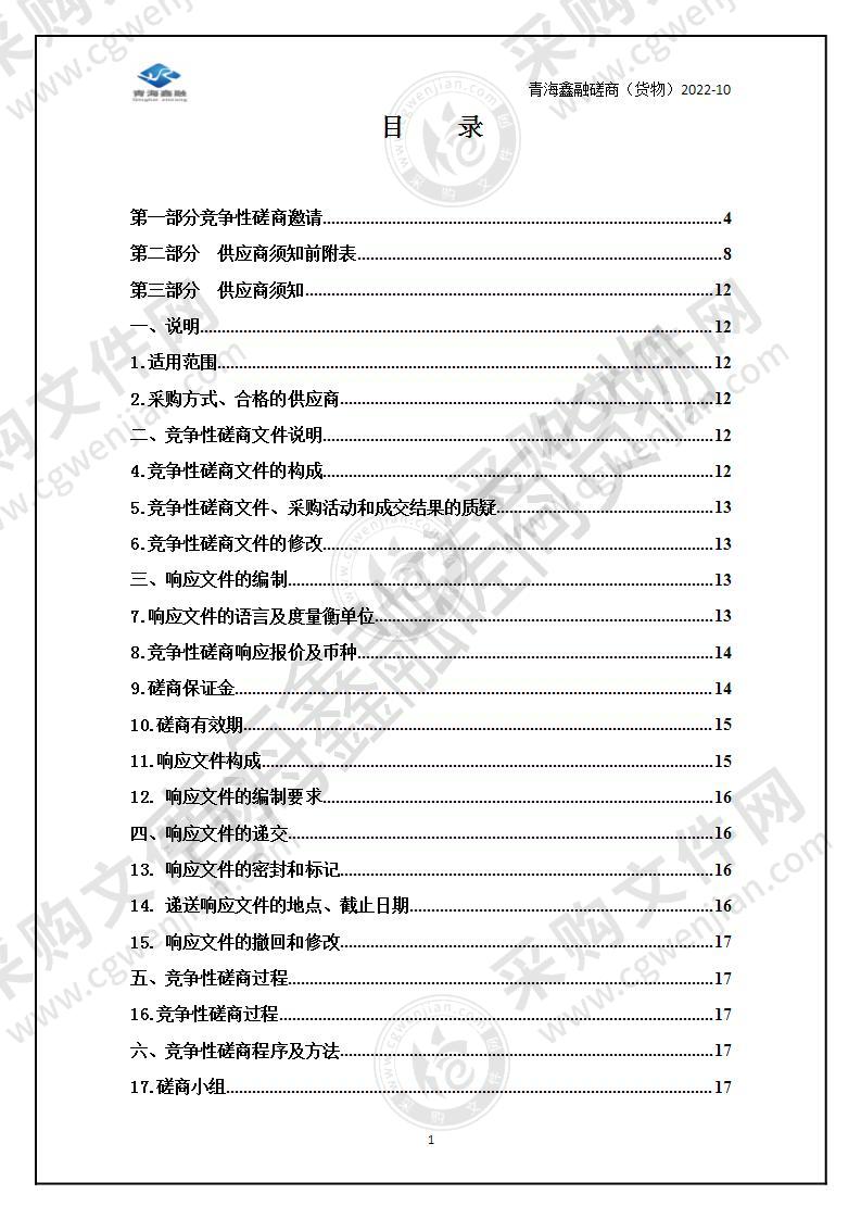 青海建院建筑工程专业群河湟数字化资源库及展示平台建设项目