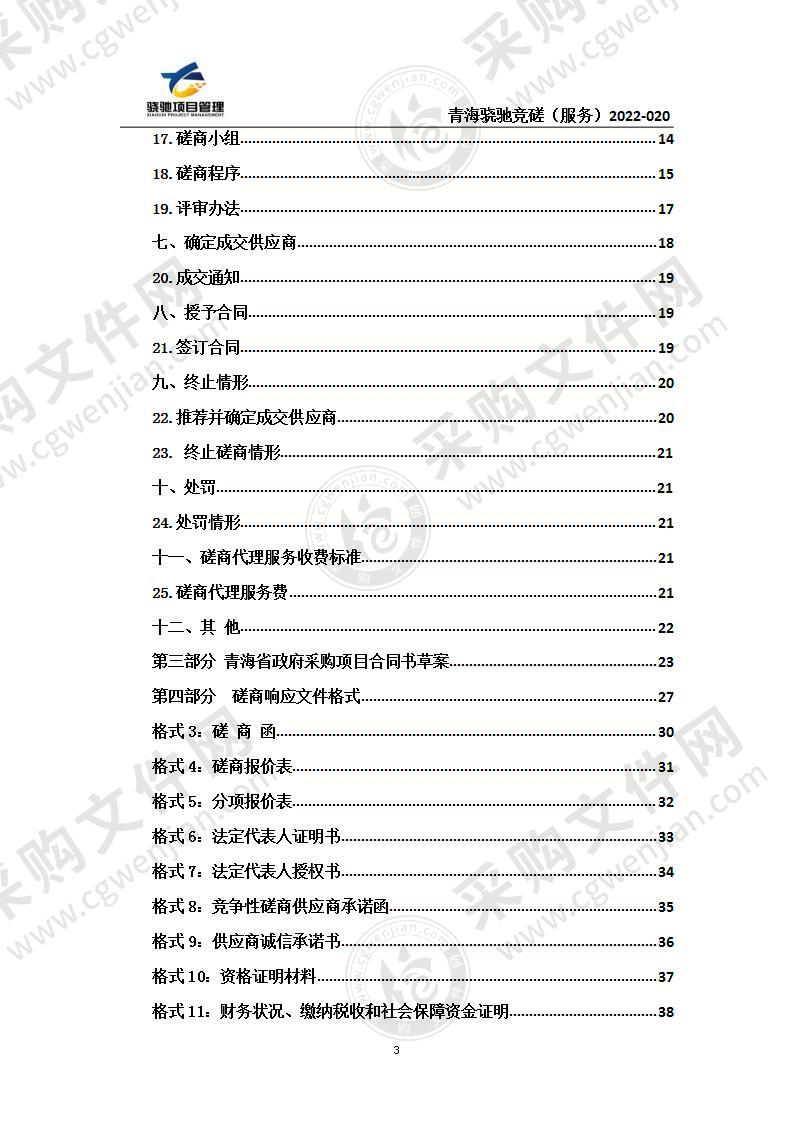 海西州创业孵化基地托管运营服务项目