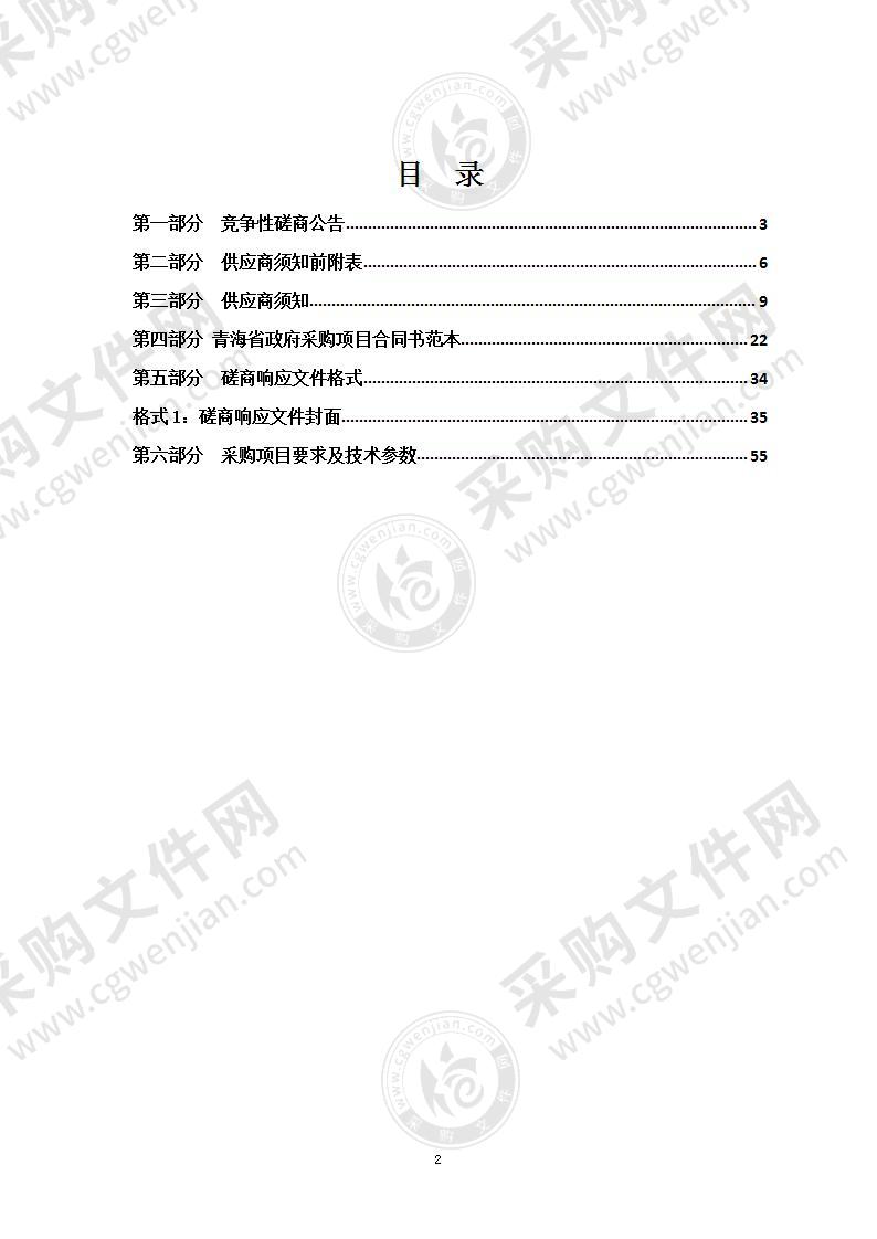 果洛藏族自治州公安局交通警察支队锅炉用煤项目