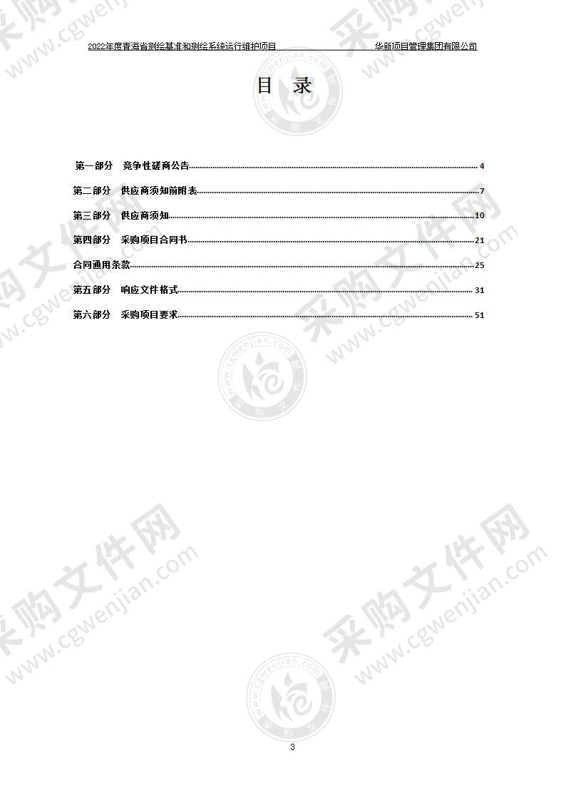 2022年度青海省测绘基准和测绘系统运行维护项目