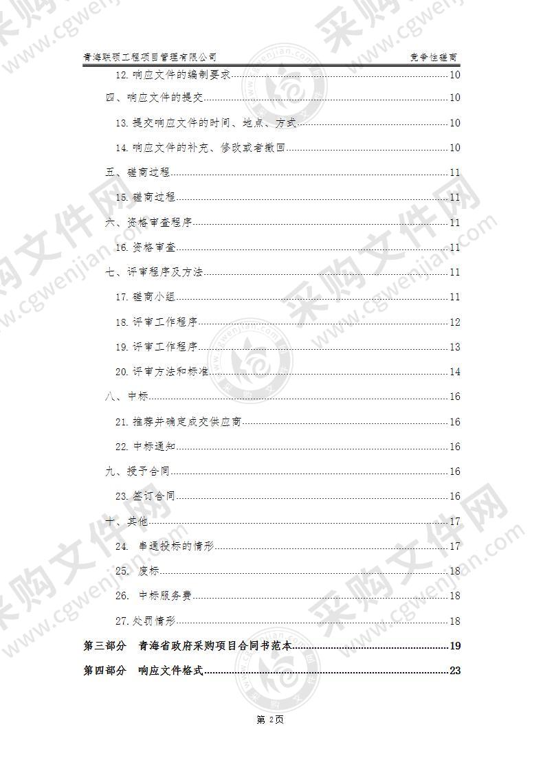 2022 年城西区生活垃圾分类推进项目