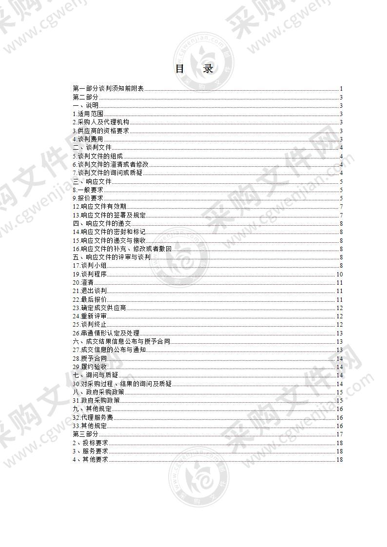 大柴旦行委公安局辅警被装采购