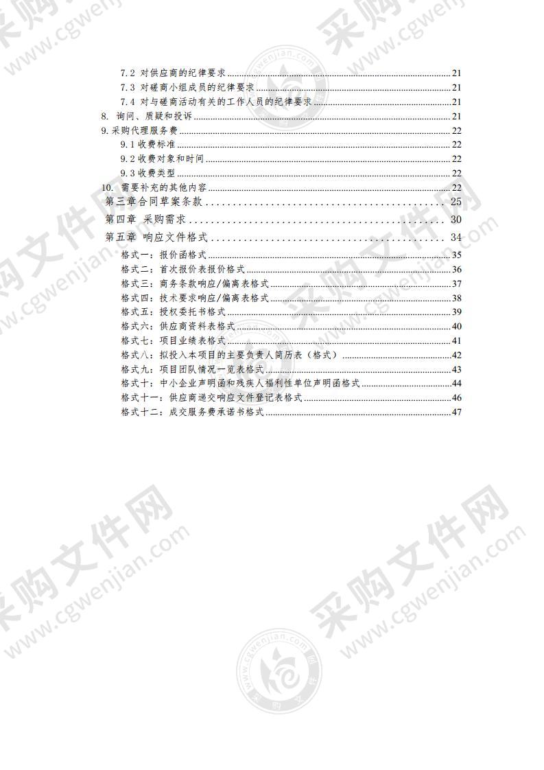 北京汽车技师学院-特定行业公用经费其他服务采购项目