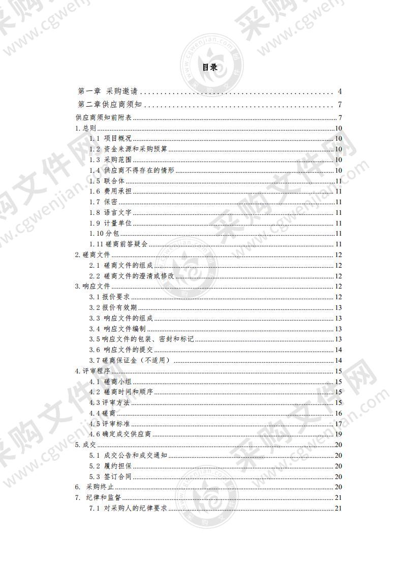 北京汽车技师学院-特定行业公用经费其他服务采购项目