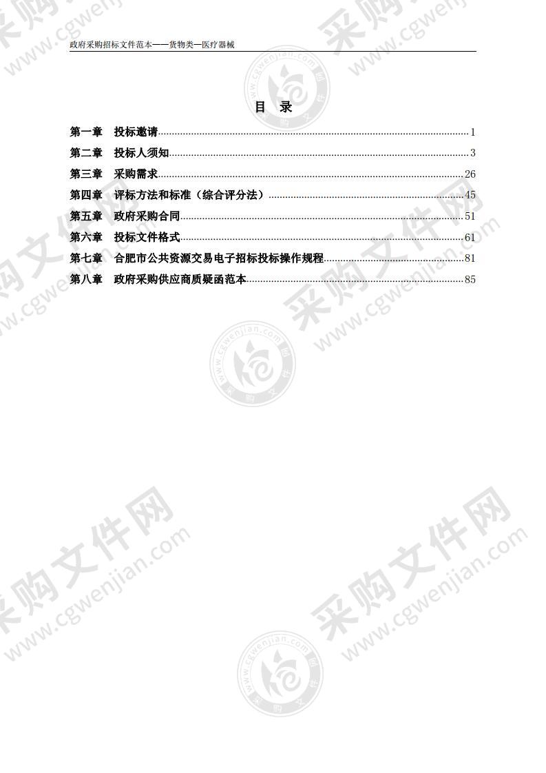 合肥市第四人民医院2022年医疗设备