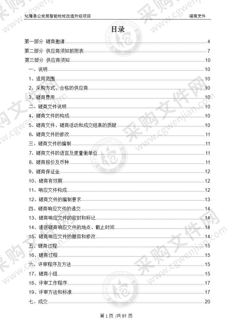 化隆县公安局智能枪柜改造升级项目