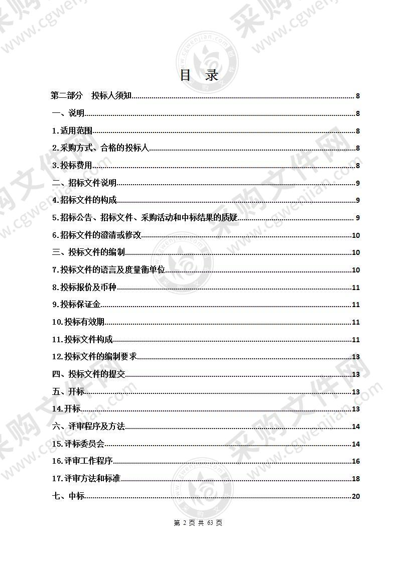 西宁市城中区疾病预防控制中心实时荧光定量PCR仪（国产）项目