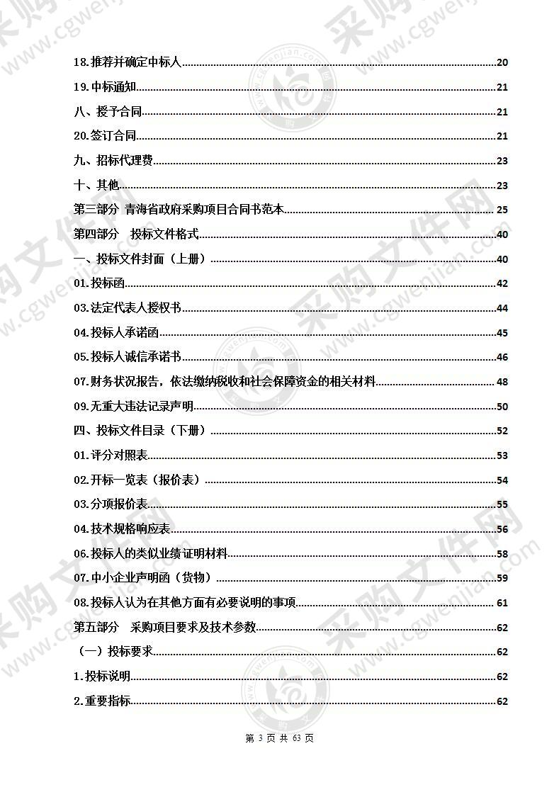 西宁市城中区疾病预防控制中心实时荧光定量PCR仪（国产）项目