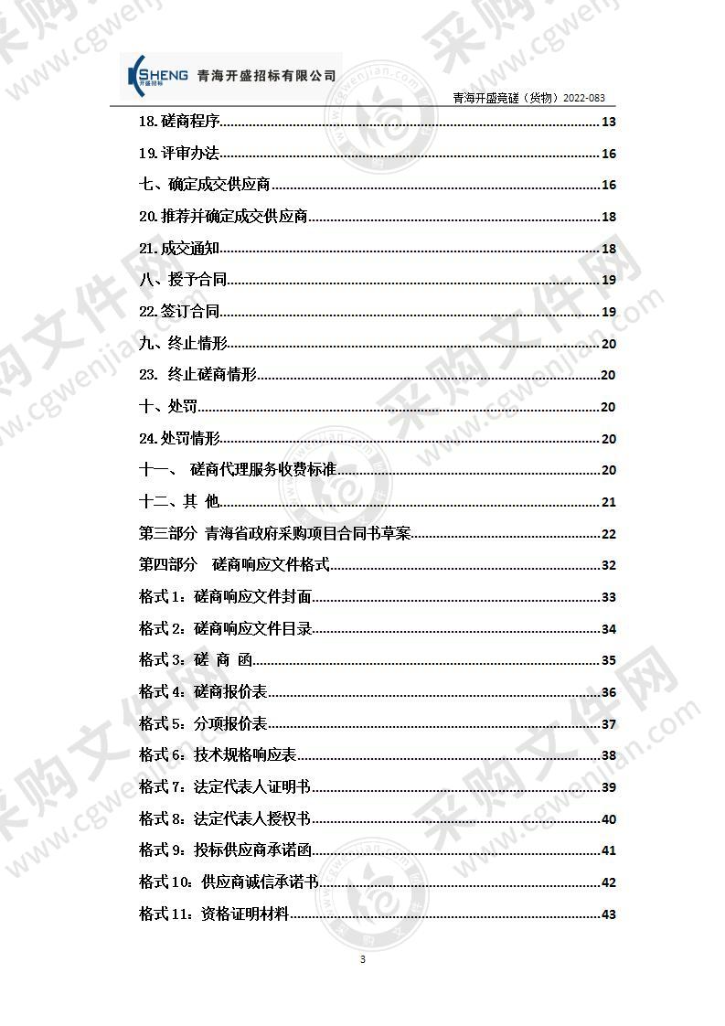 西宁市中医院口腔医疗设备器械及血气电解质分析仪采购项目