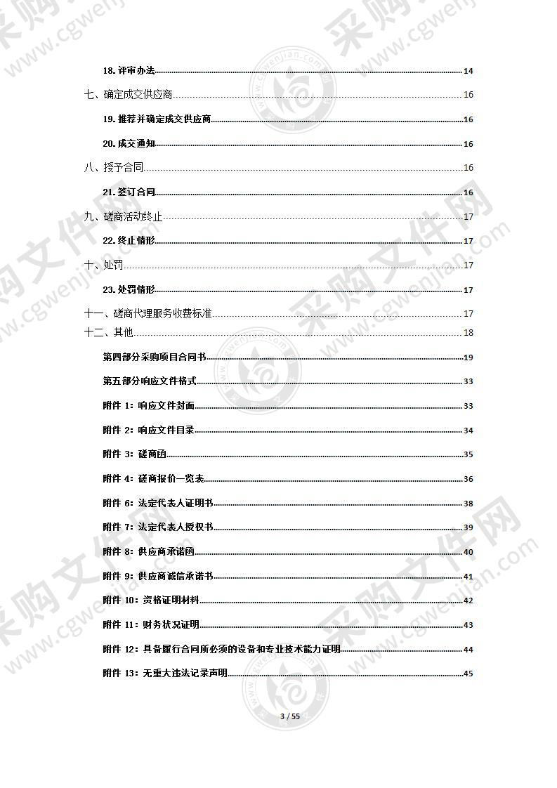 青海省卫生健康委员会（部门）应急碘盐采购