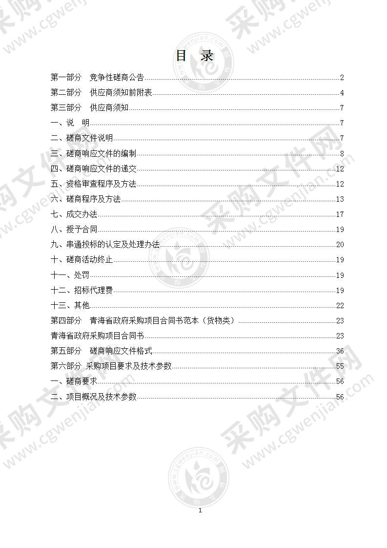 称多县学校教学设备购置项目