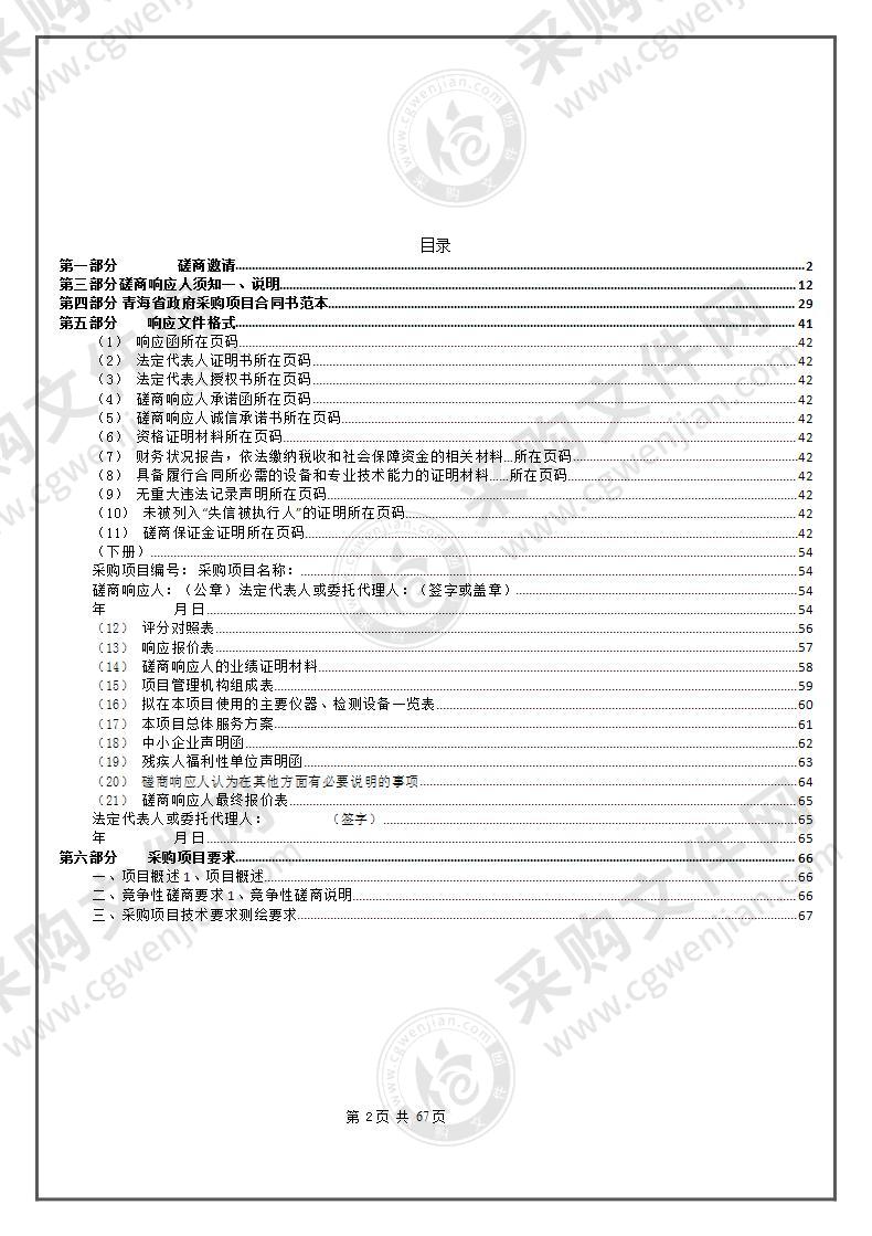 全县宗教用地确权登记发证测绘费用采购项目