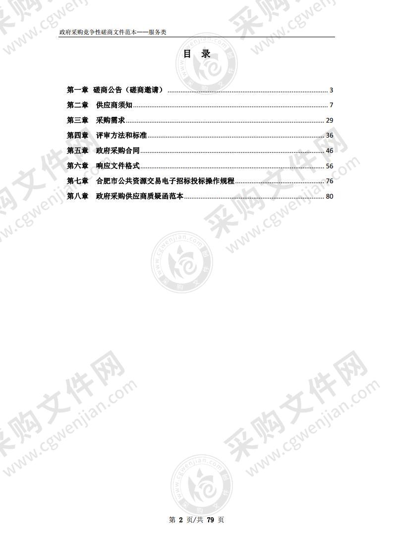 双墩中心卫生院新院区项目建设监理