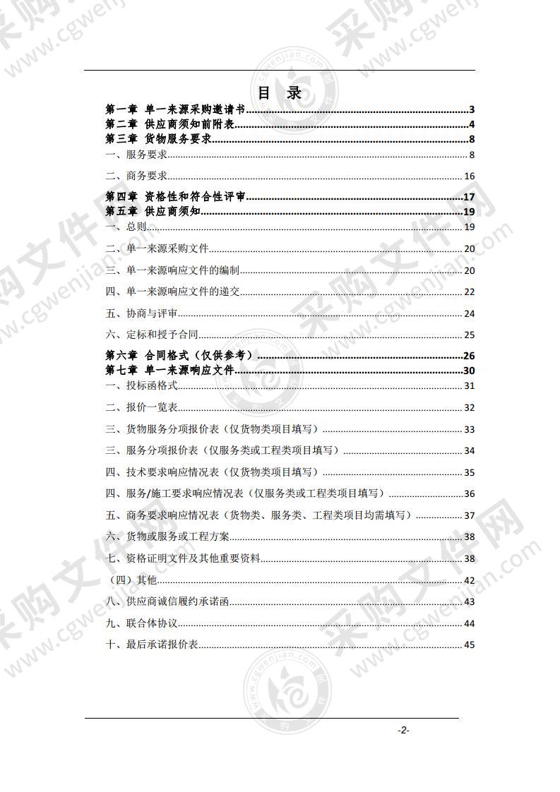 黄山区全域通应用平台采购项目