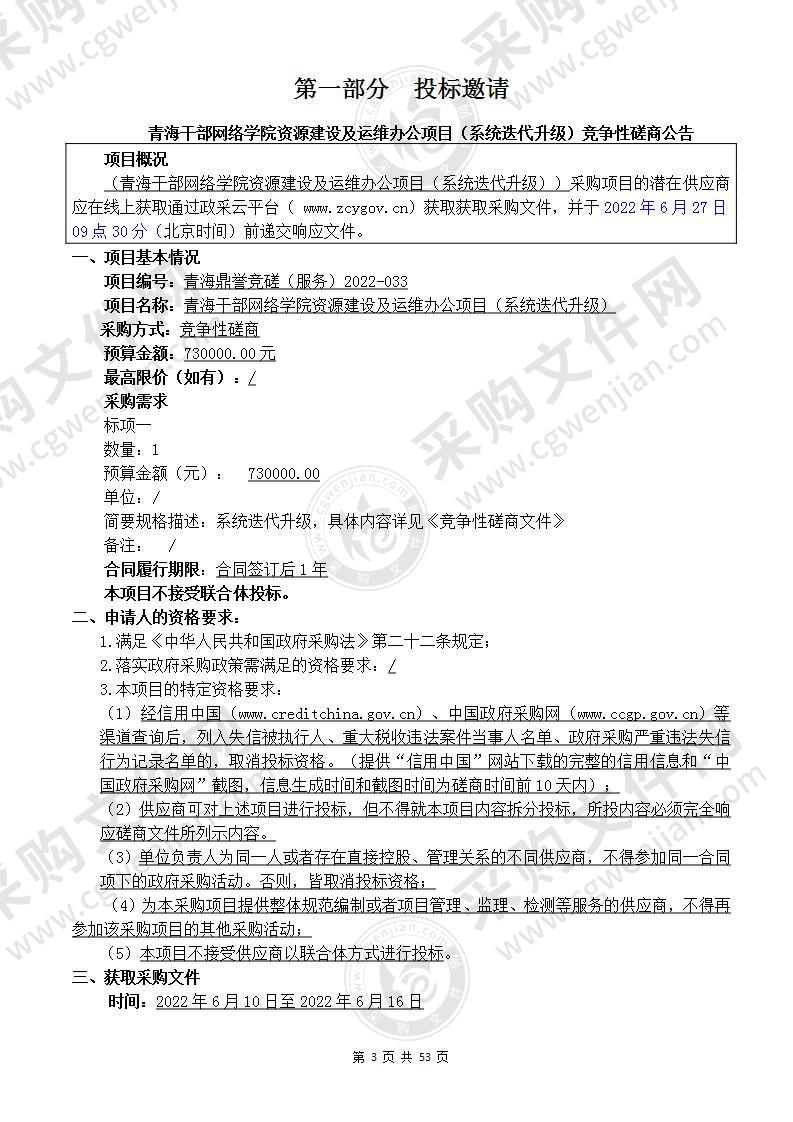 青海干部网络学院资源建设及运维办公项目（系统迭代升级）