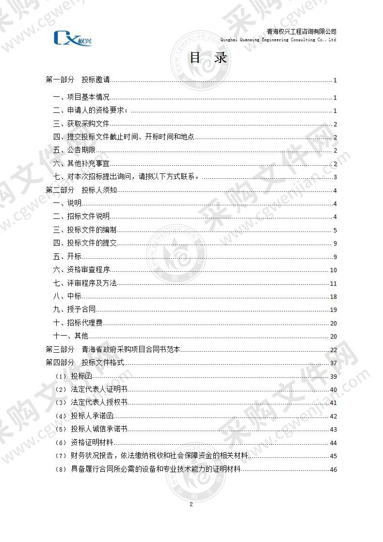 玉树州全域无垃圾行动乡镇转运体系建设项目