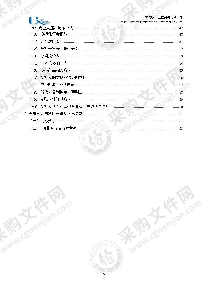 玉树州全域无垃圾行动乡镇转运体系建设项目