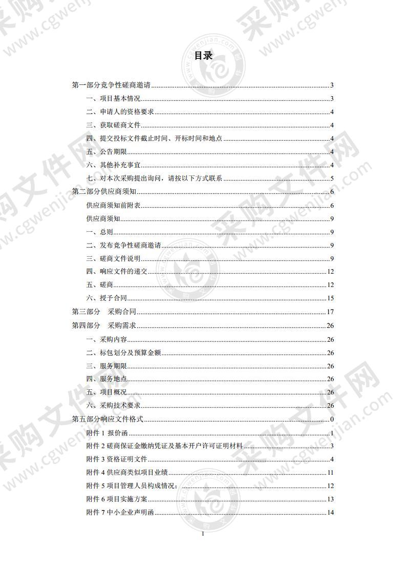 北京市知识产权公共信息服务平台数据采集加工及宣传推广项目其他专业技术服务采购项目