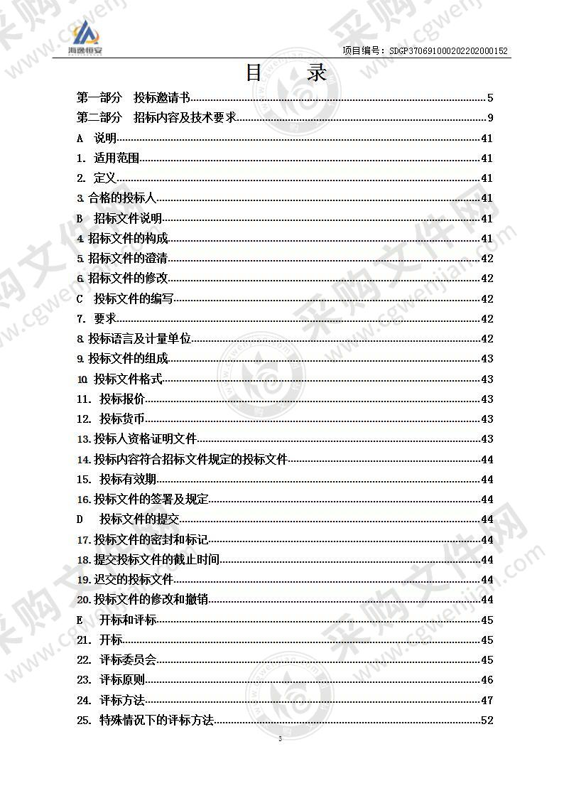 烟台市教育局开发区分局17所学校图书、图书架、图书管理软件及阅览室等设备采购