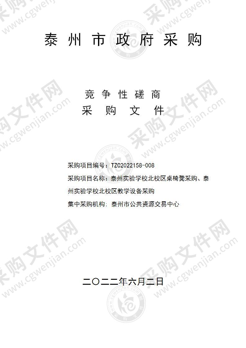 泰州实验学校北校区桌椅凳采购、泰州实验学校北校区教学设备采购