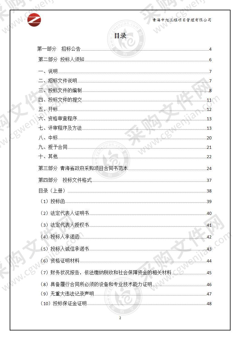 囊谦县公安局购置执法执勤车辆三辆