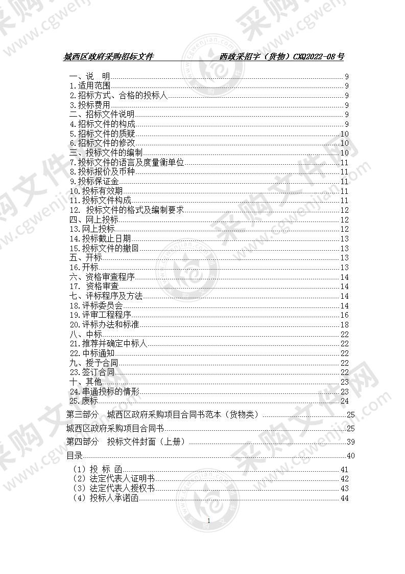 城西区3所学校办公家具和定制柜采购