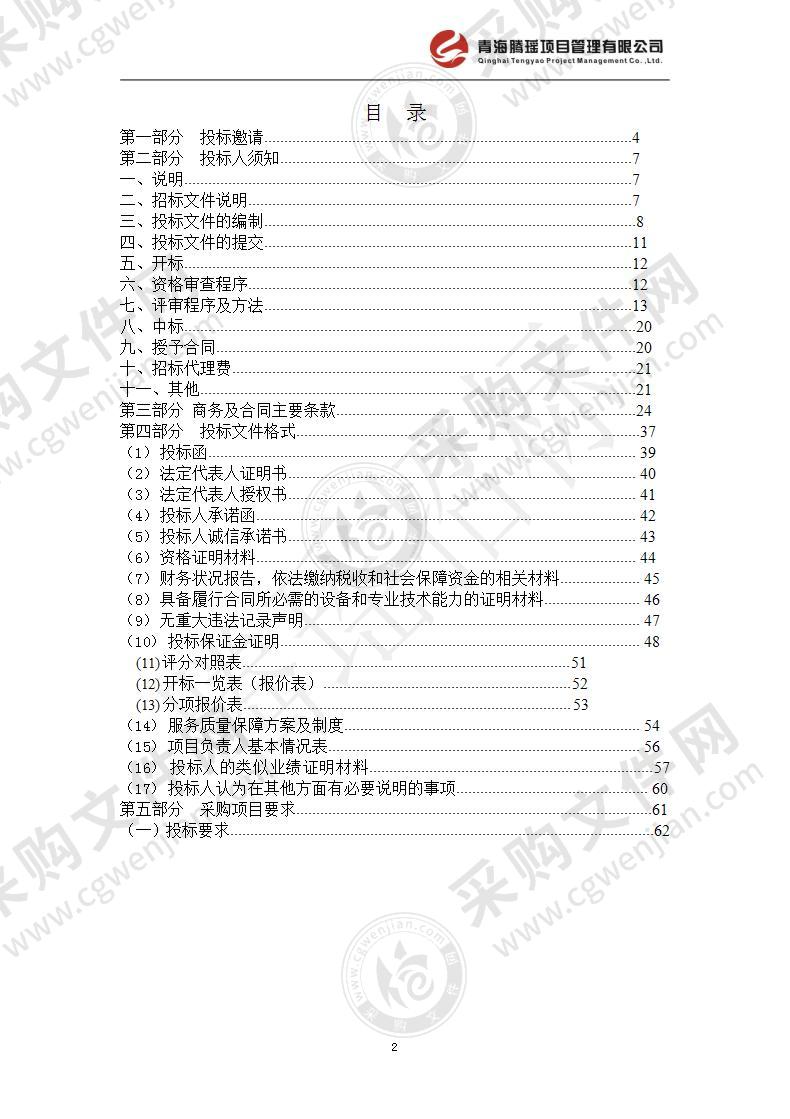 化隆县第一次全国自然灾害综合风险普查项目