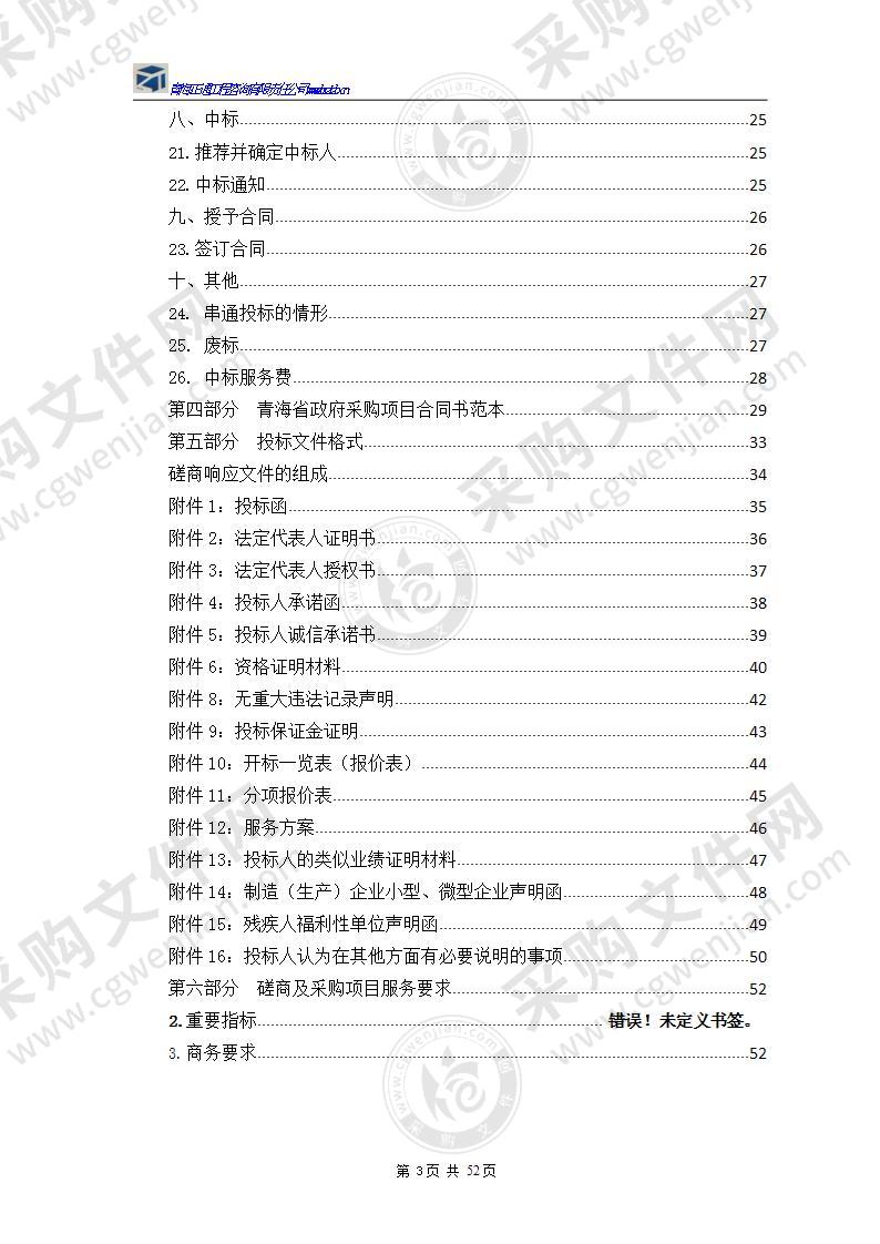 乌兰工业园区的总体规划及总体规划环评规划修编项目