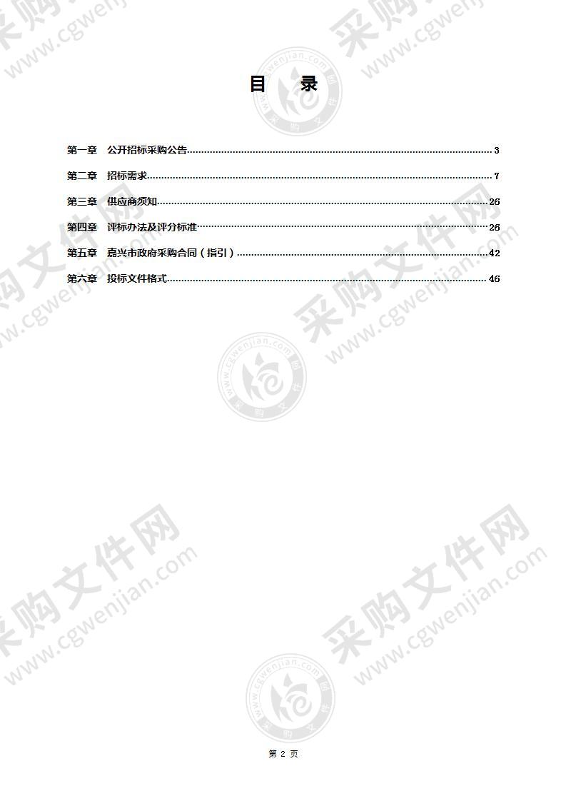 嘉兴市南湖区大桥镇消防站消防车采购项目