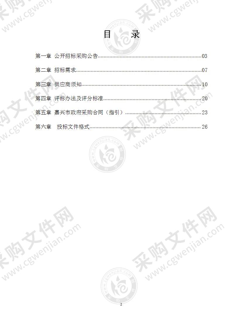 2022年度嘉兴市水土保持监管技术服务项目