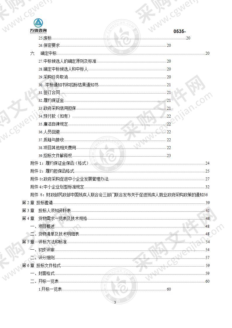 山东省牟平第一中学礼堂阶梯教室座椅、座套采购安装