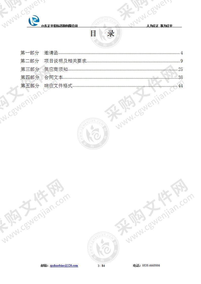 烟台工程职业技术学院实训设备、监控设施设备维修维护项目