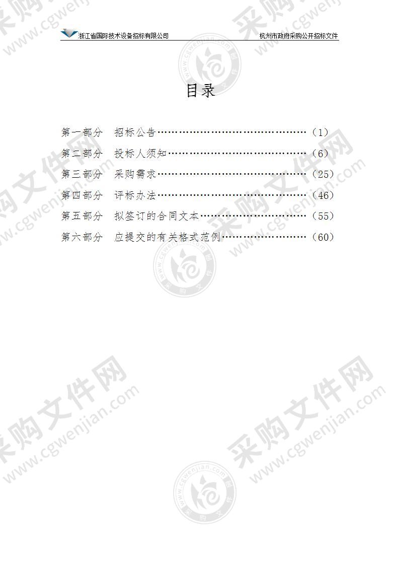 杭州师范大学各校区配电房设备预防性试验、检测及维护项目