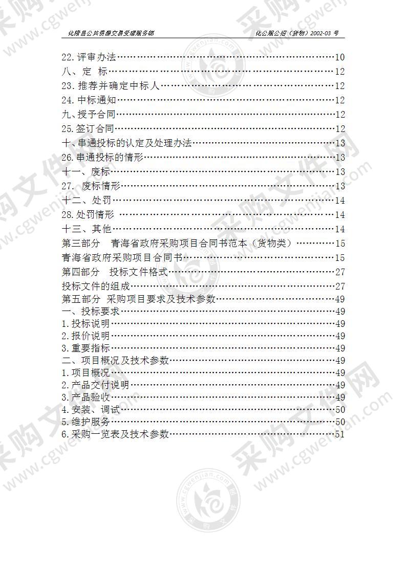 化隆回族自治县教育局2022年改善普通高中学校办学条件教育技术装备和教育信息化设备采购项目