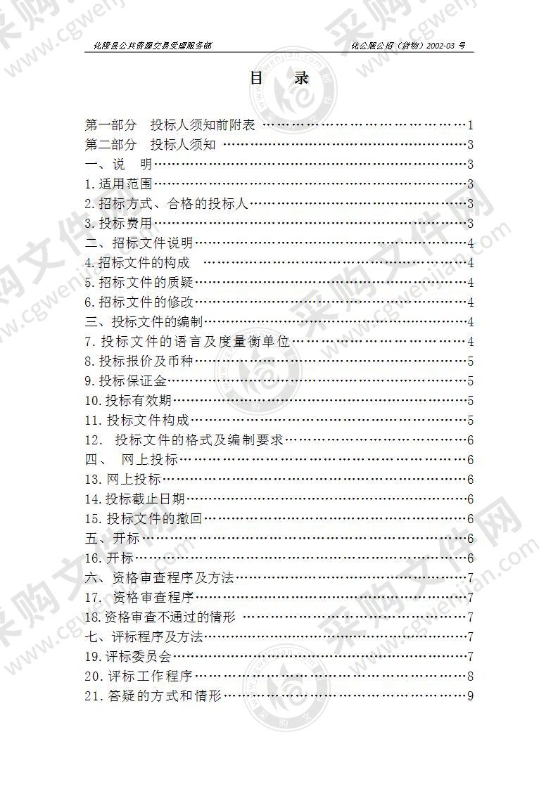 化隆回族自治县教育局2022年改善普通高中学校办学条件教育技术装备和教育信息化设备采购项目