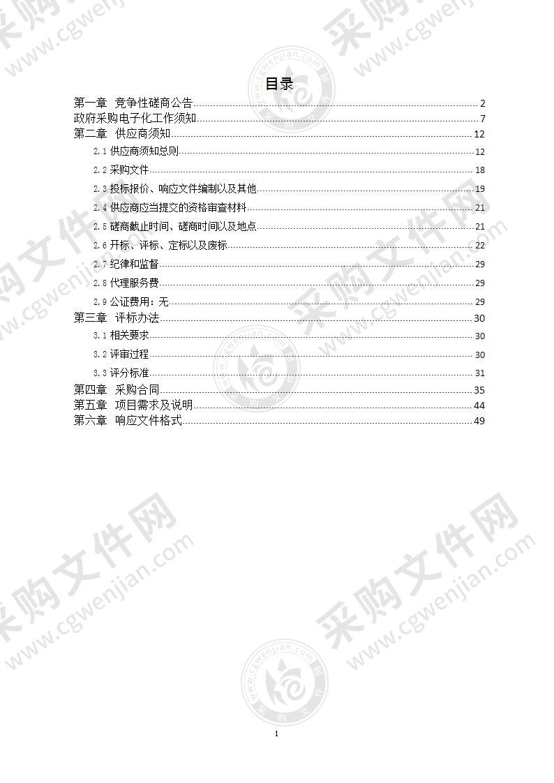 高密市机关事务服务中心公务用车定点维修保养采购项目