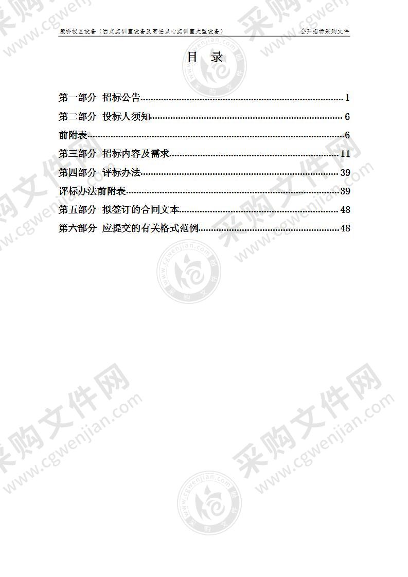 康桥校区设备（西点实训室设备及烹饪点心实训室大型设备）