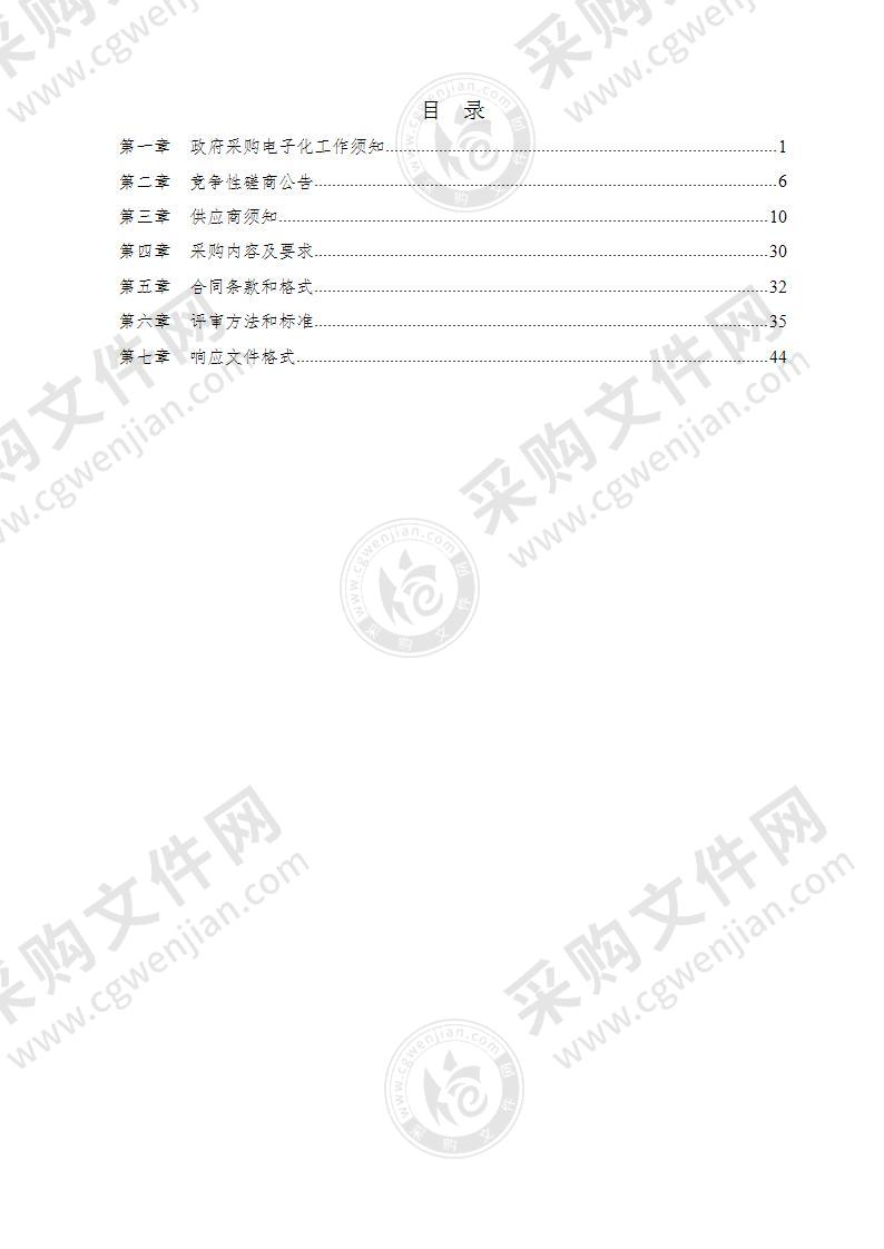 山东省潍坊市滨海经济技术开发区海洋渔业和水利局节水型社会创建（节水型企业水平衡测试）采购项目