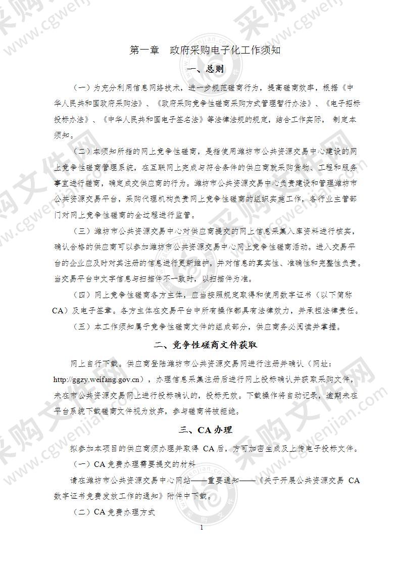 山东省潍坊市滨海经济技术开发区海洋渔业和水利局节水型社会创建（节水型企业水平衡测试）采购项目