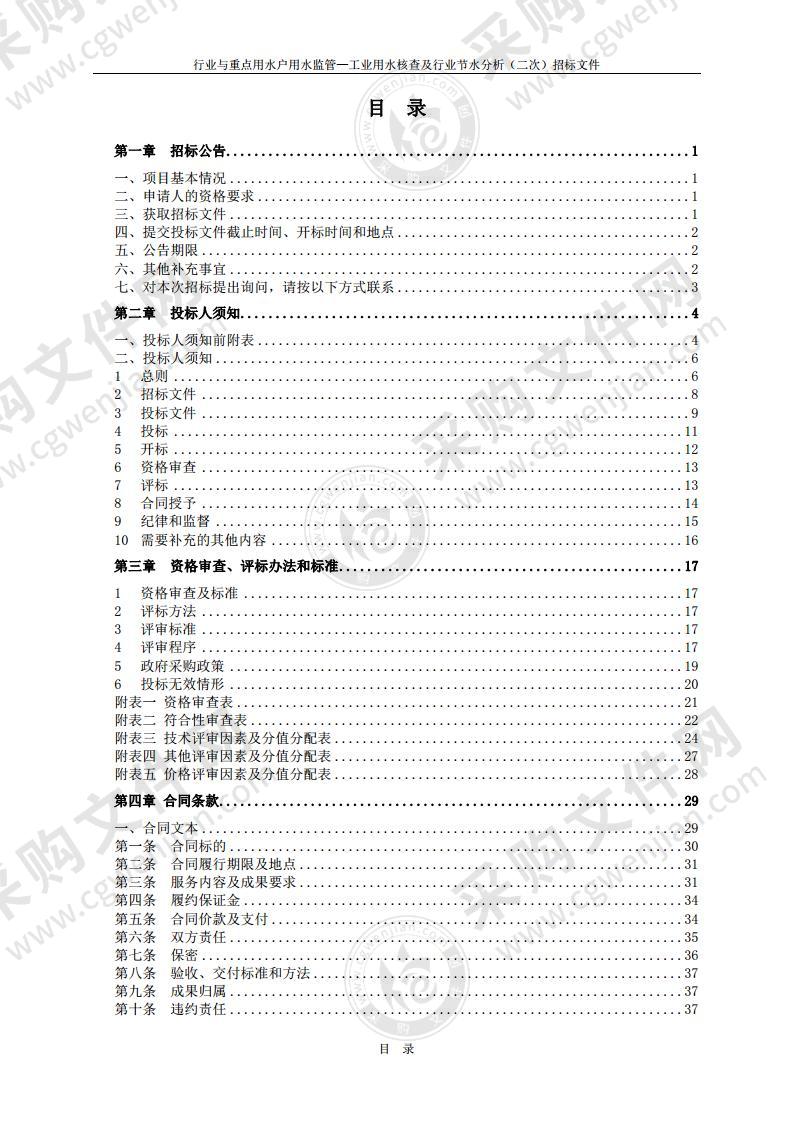 行业与重点用水户用水监管-工业用水核查及行业节水分析