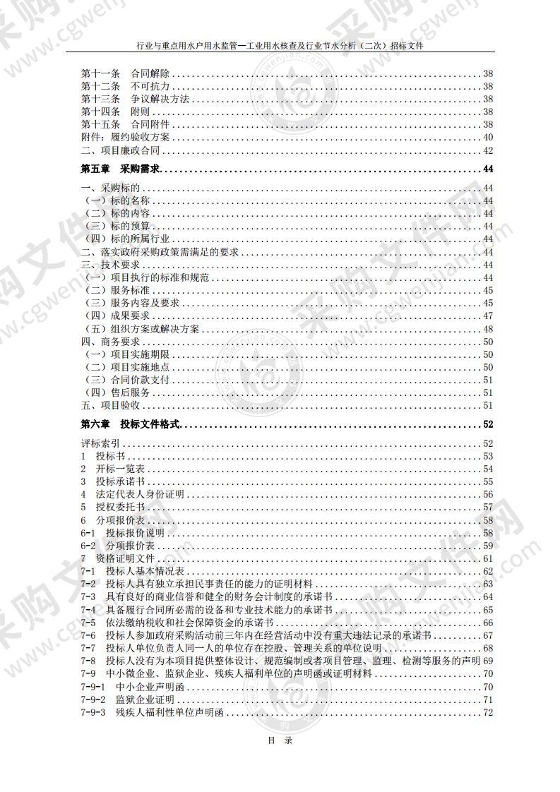 行业与重点用水户用水监管-工业用水核查及行业节水分析