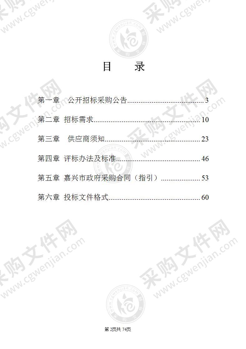 嘉兴经济技术开发区（国际商务区）教育文化体育局下属学校多媒体、计算机、机房设备采购安装项目