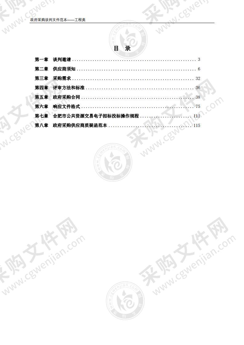 巢湖市2020年农村公路灾后恢复重建项目（小学路、小武路、吴岗路）